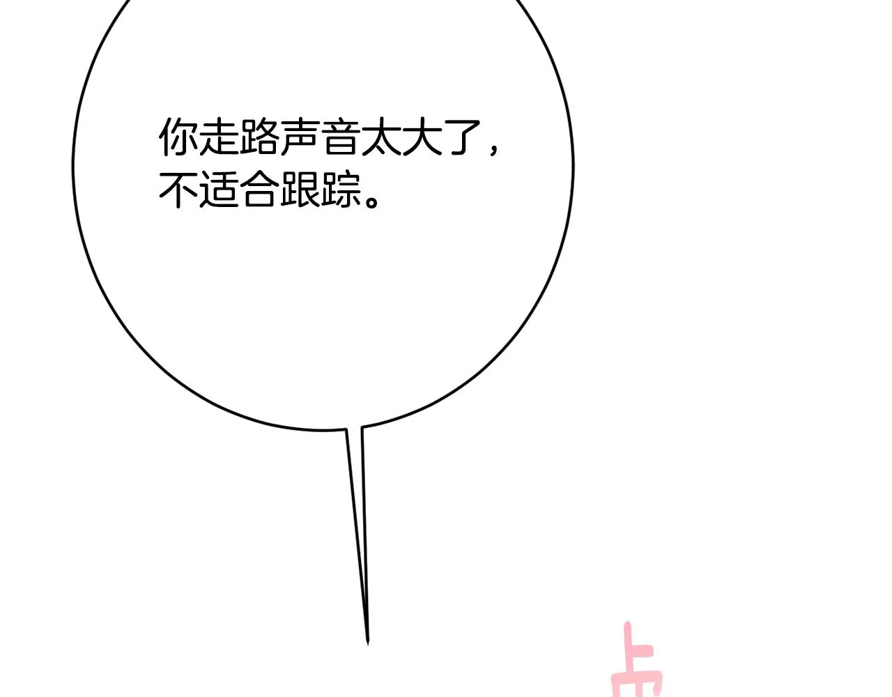 第54话 初见少女 第173页