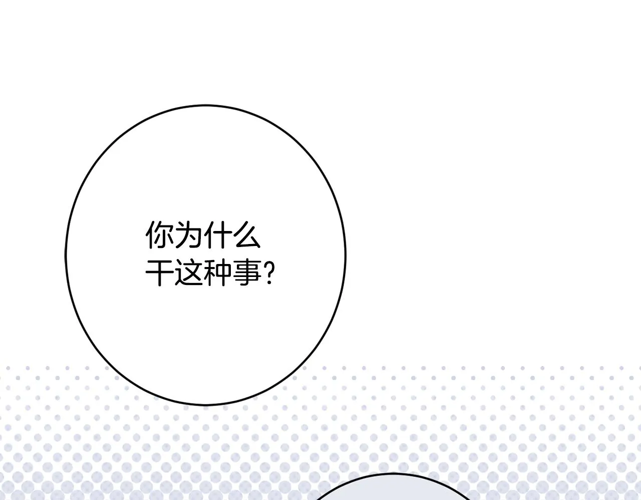 第55话 相遇 第67页