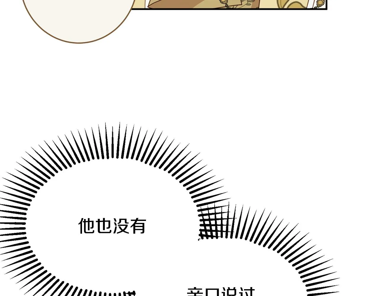第56话 沙漠的太阳 第82页