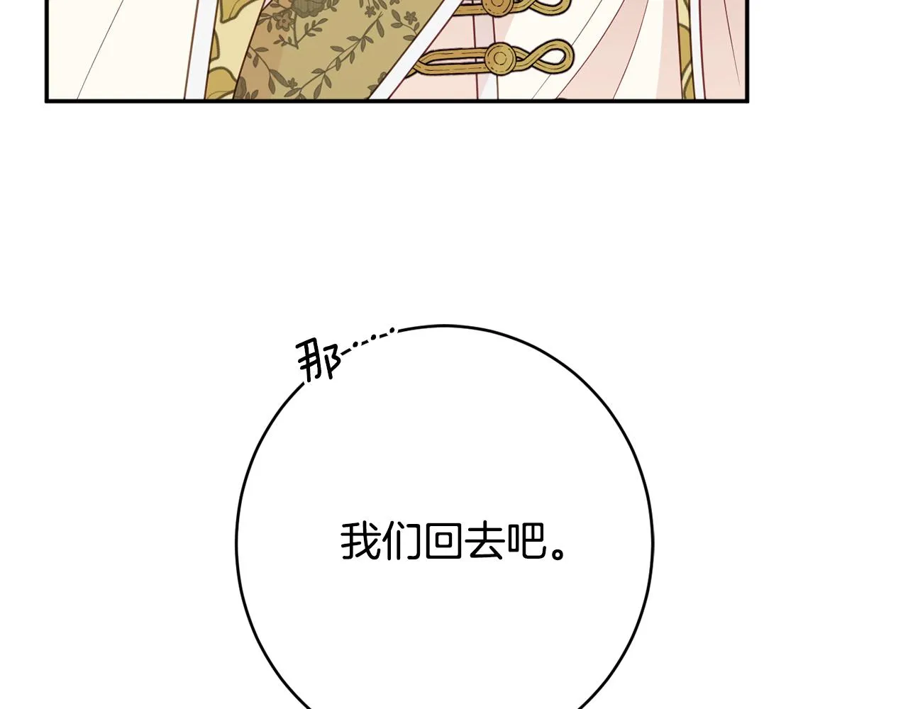 第56话 沙漠的太阳 第105页
