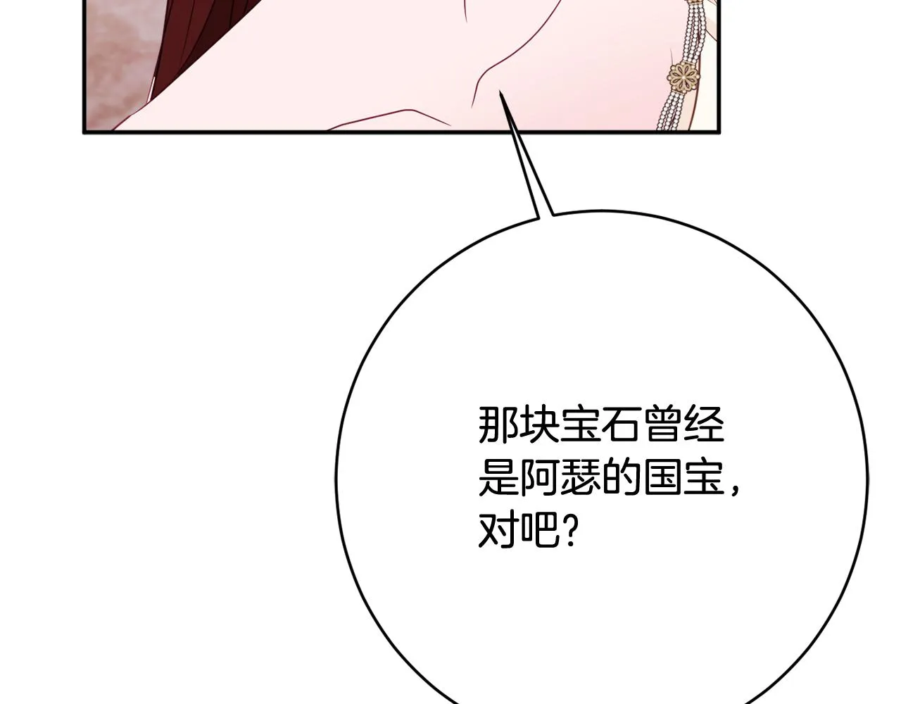 第56话 沙漠的太阳 第145页