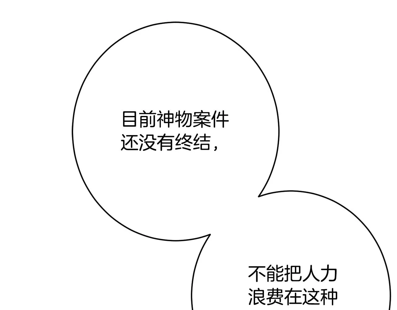 第56话 沙漠的太阳 第157页