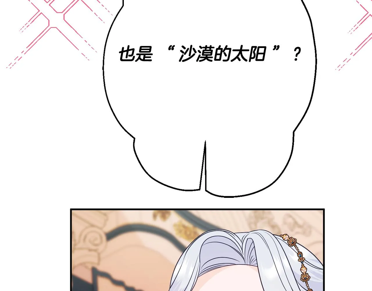 第56话 沙漠的太阳 第181页