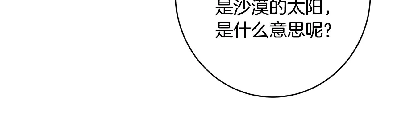 第57话 圆场 第14页