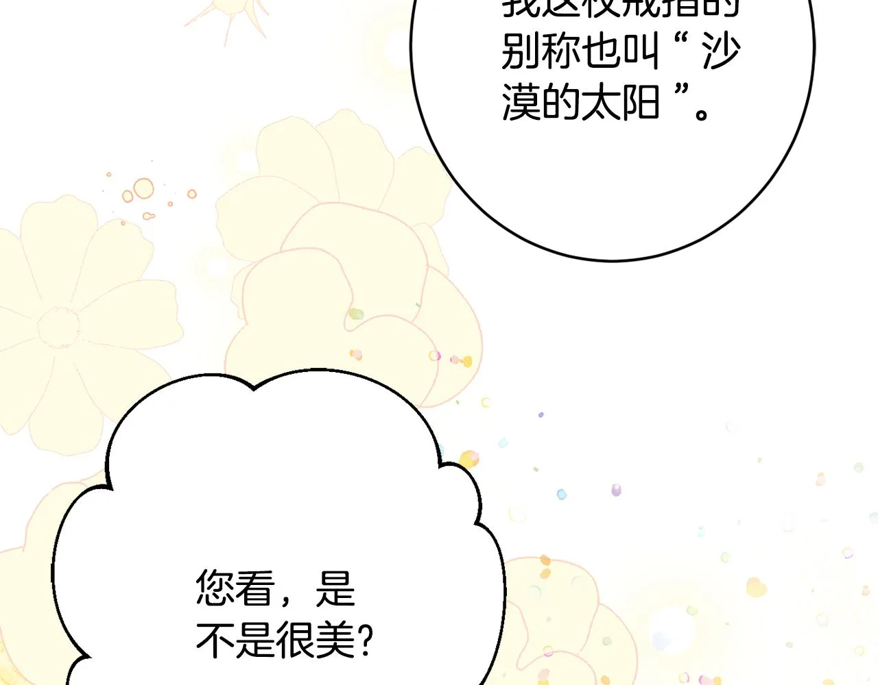 第57话 圆场 第17页