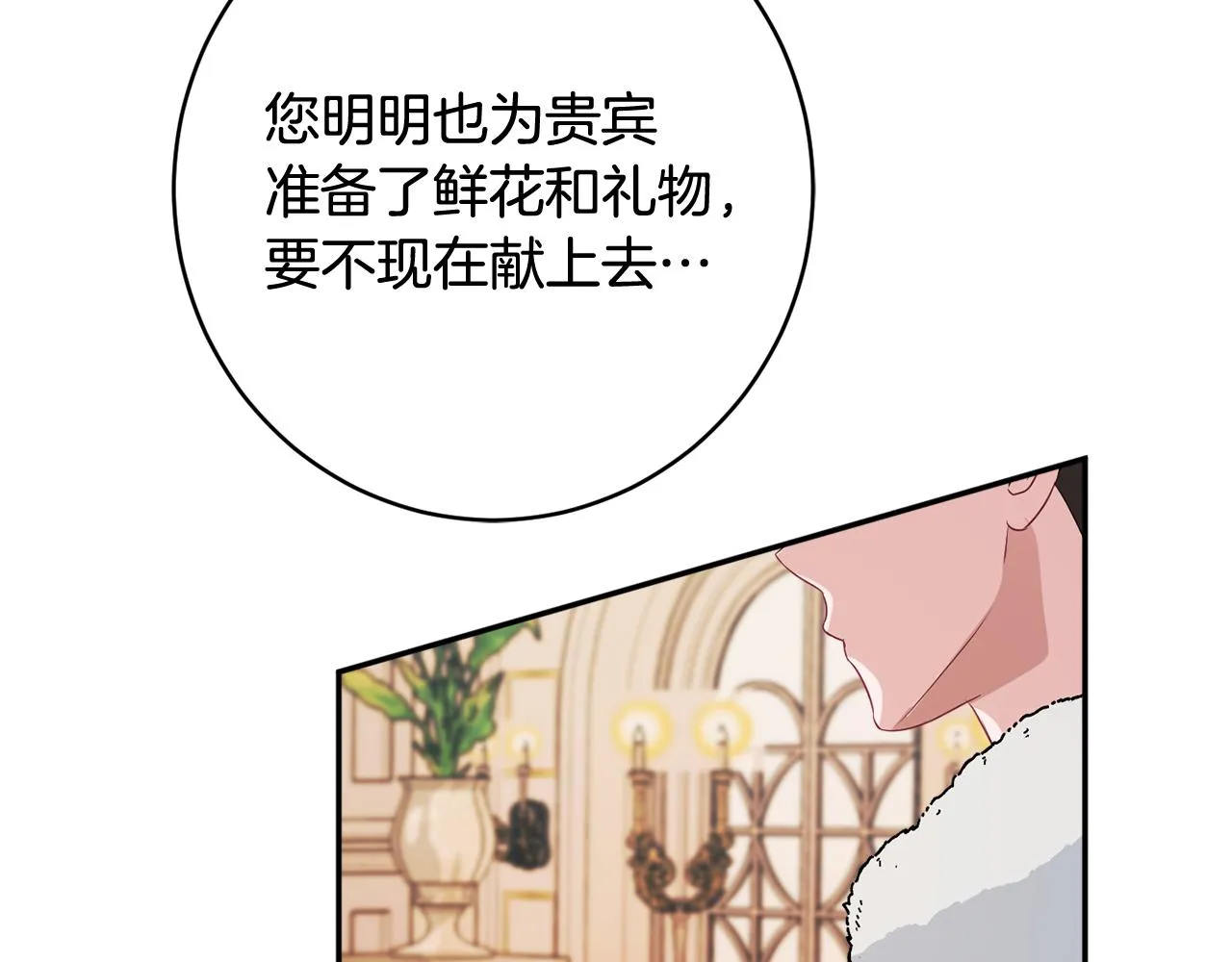 第58话 政治联姻 第17页