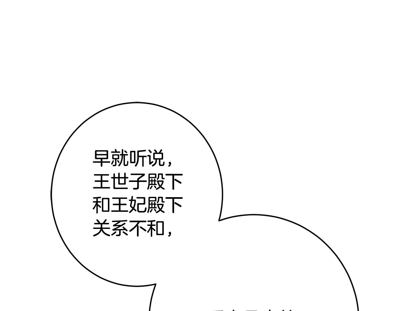第58话 政治联姻 第37页