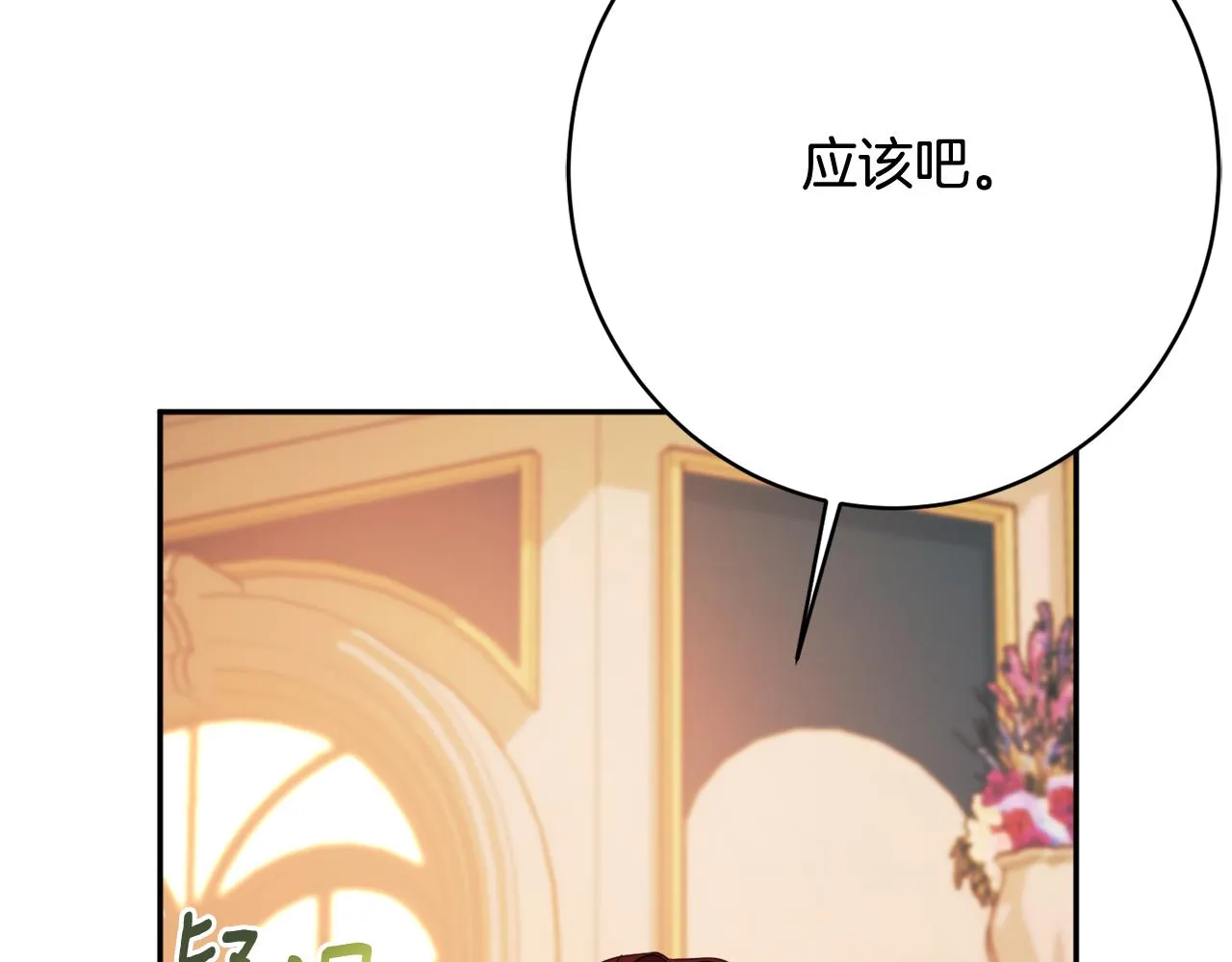 第58话 政治联姻 第40页