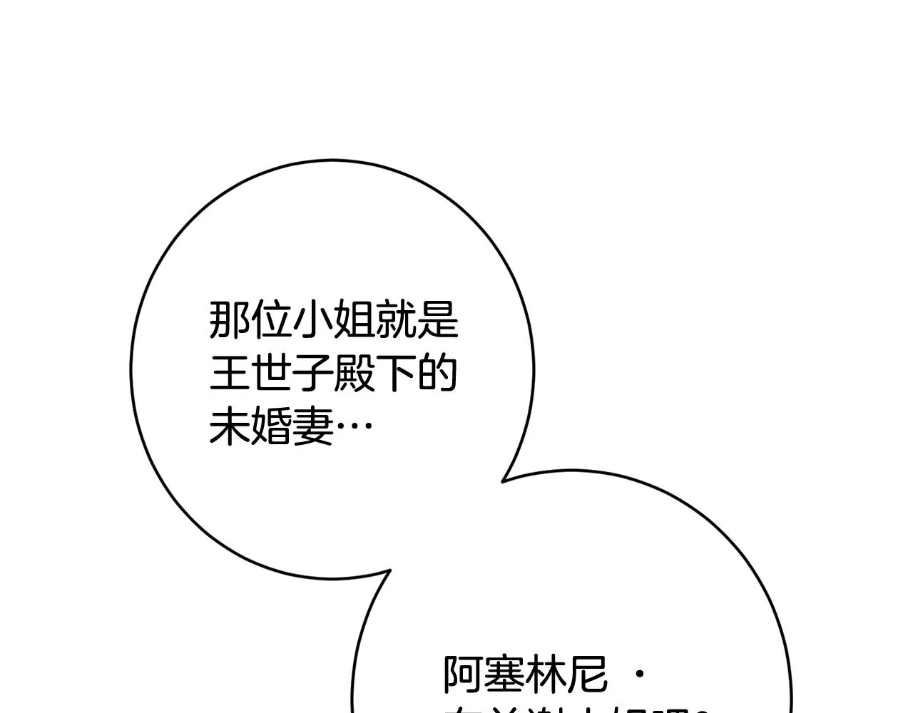 第58话 政治联姻 第48页