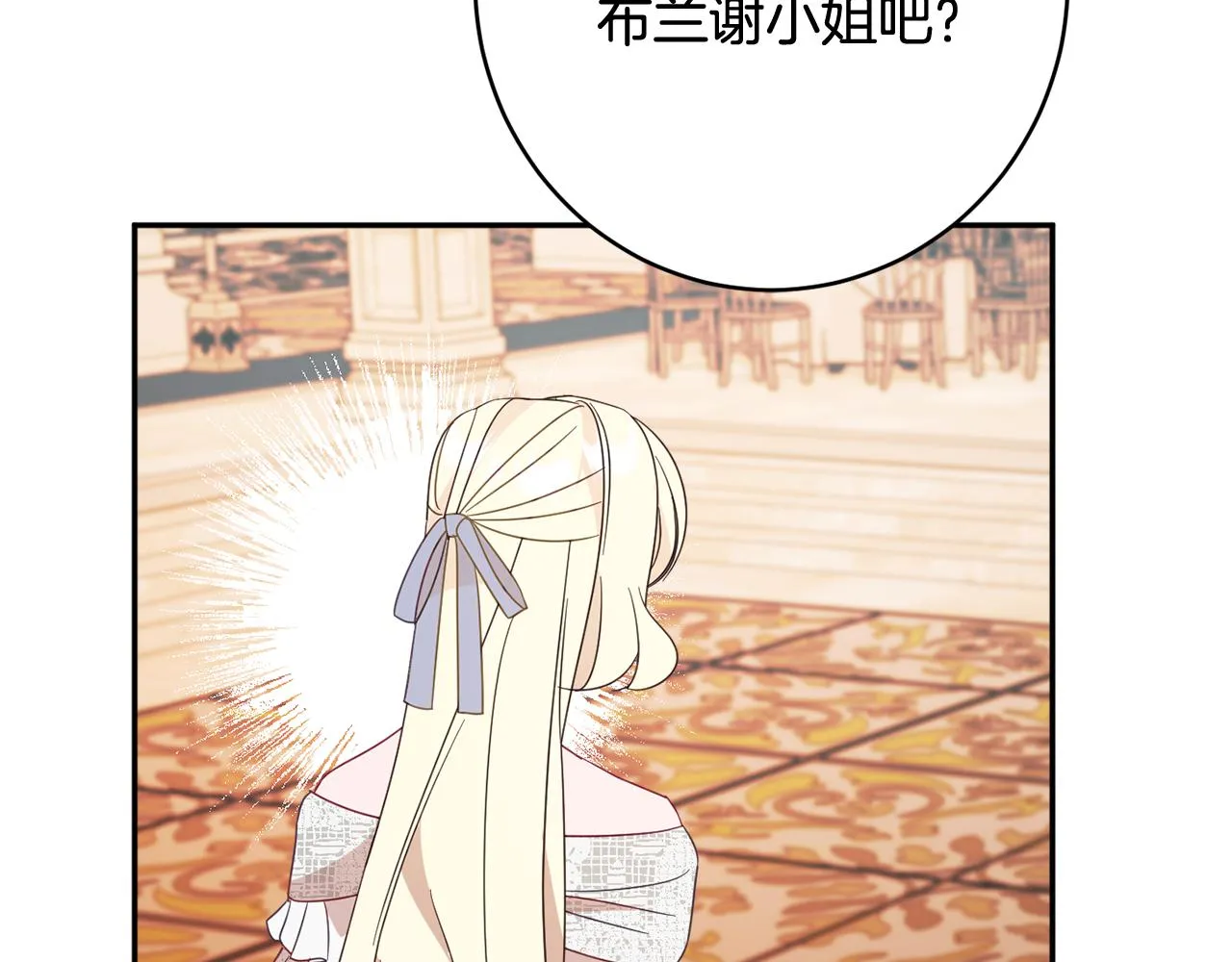 第58话 政治联姻 第49页