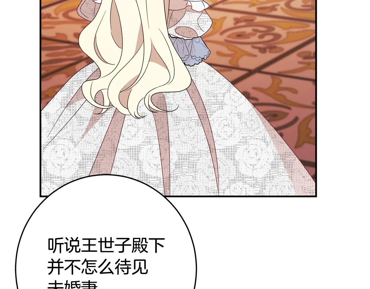 第58话 政治联姻 第50页