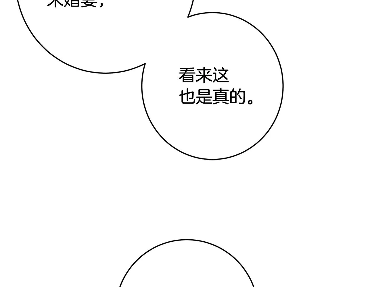 第58话 政治联姻 第51页