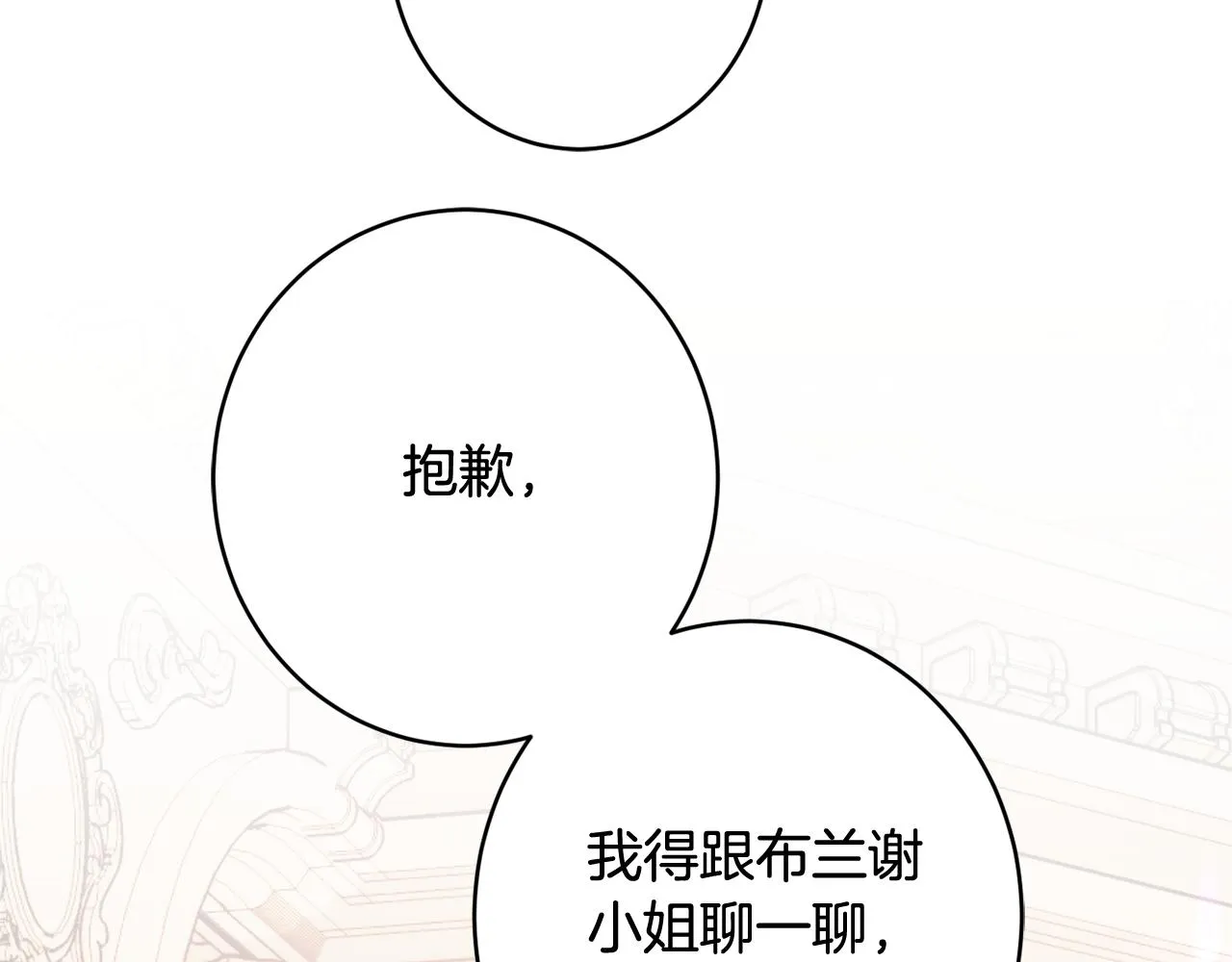 第58话 政治联姻 第54页
