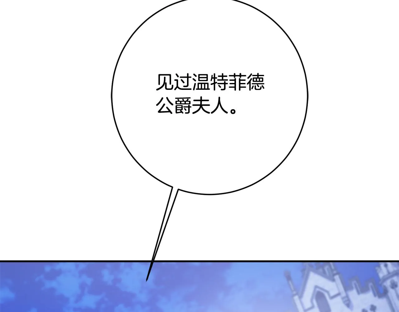 第58话 政治联姻 第85页