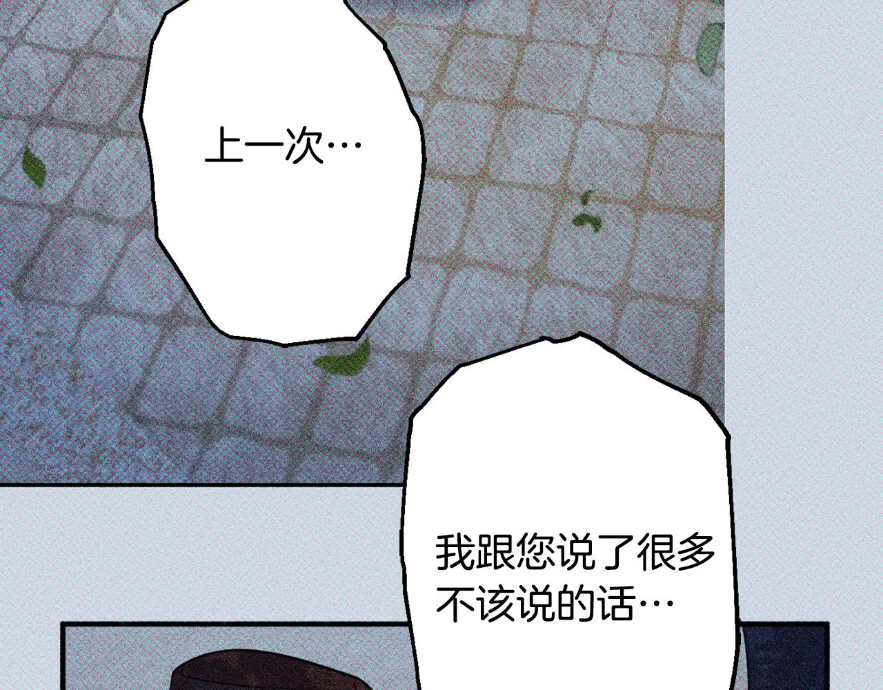 第58话 政治联姻 第91页