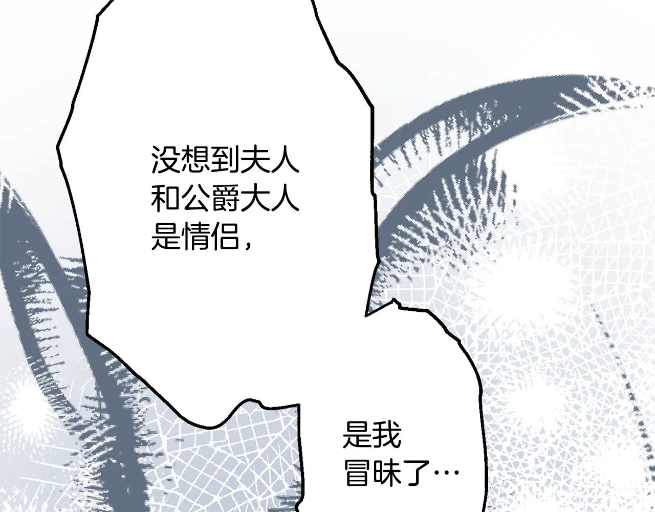 第58话 政治联姻 第97页