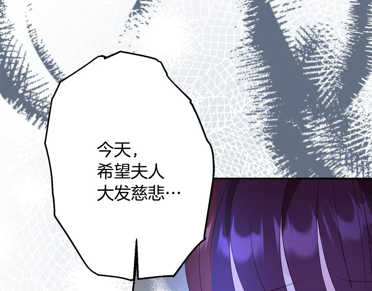 第58话 政治联姻 第102页