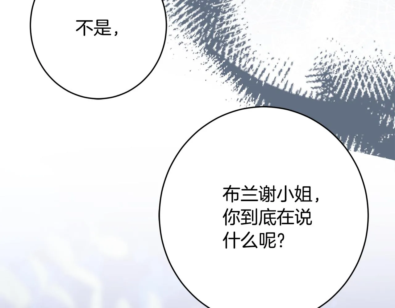 第58话 政治联姻 第104页