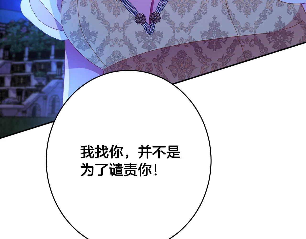 第58话 政治联姻 第107页