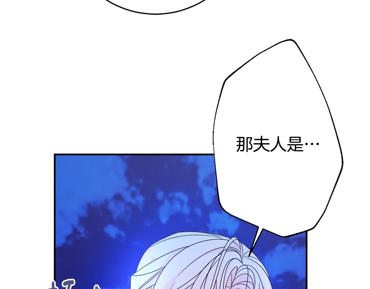第58话 政治联姻 第108页