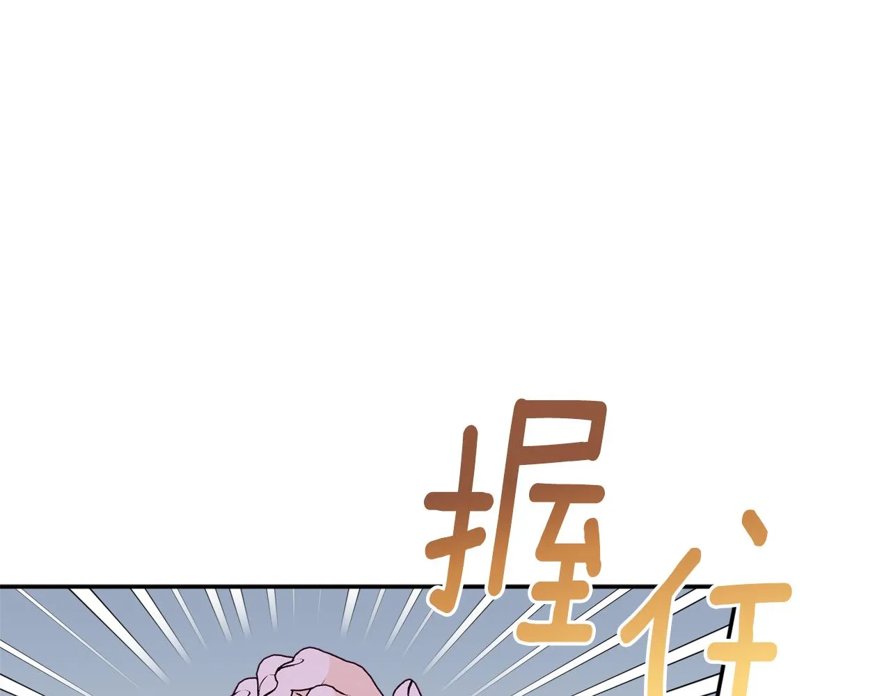 第58话 政治联姻 第111页