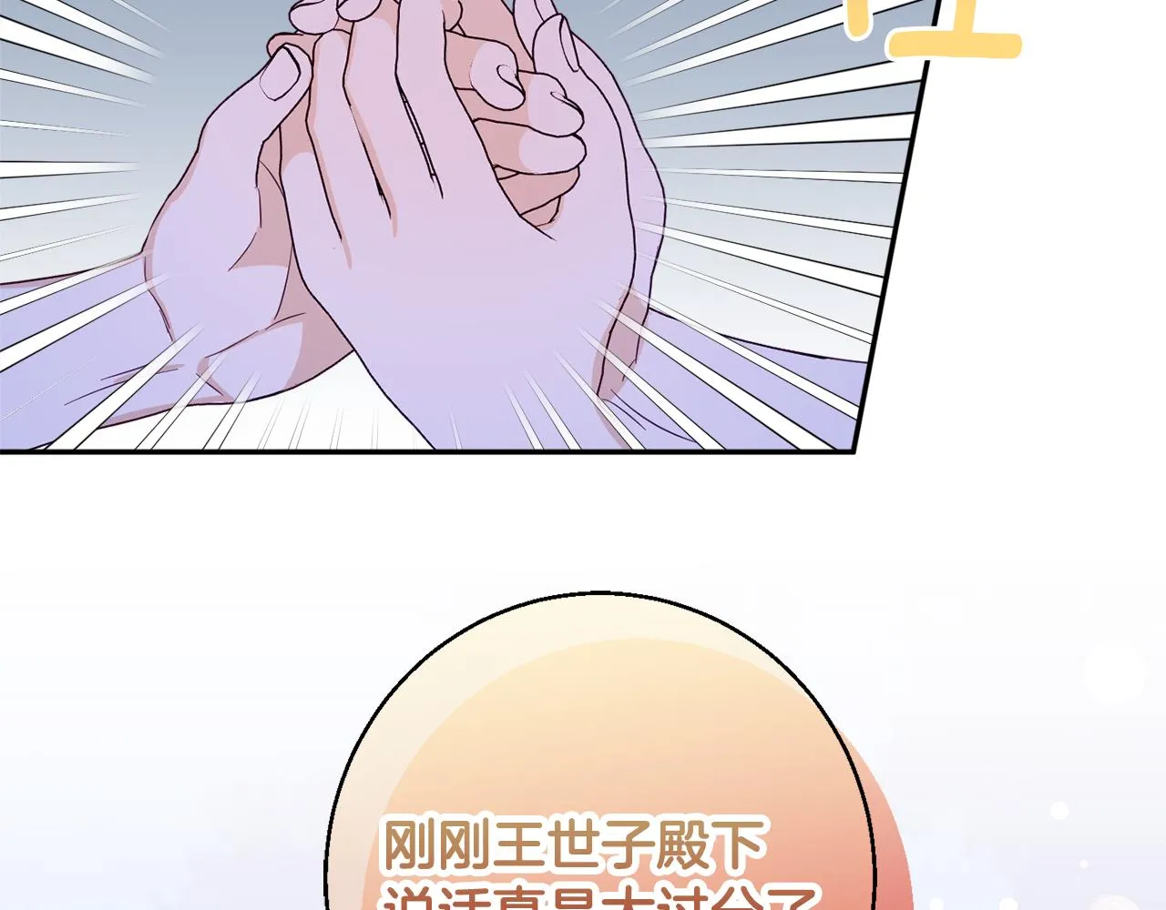第58话 政治联姻 第112页