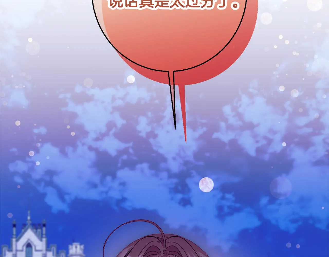 第58话 政治联姻 第113页