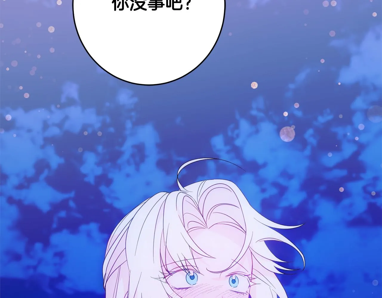 第58话 政治联姻 第116页