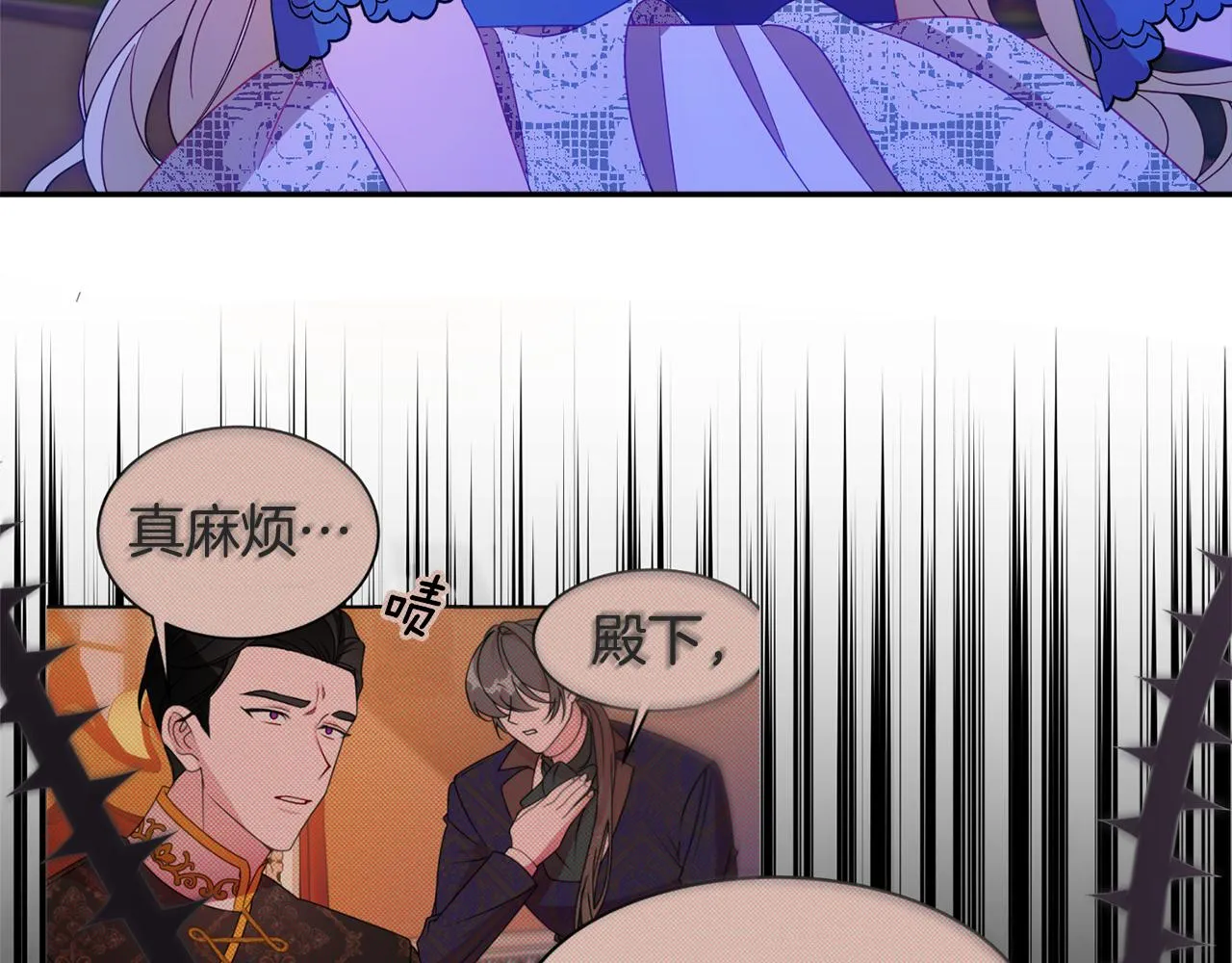 第58话 政治联姻 第118页