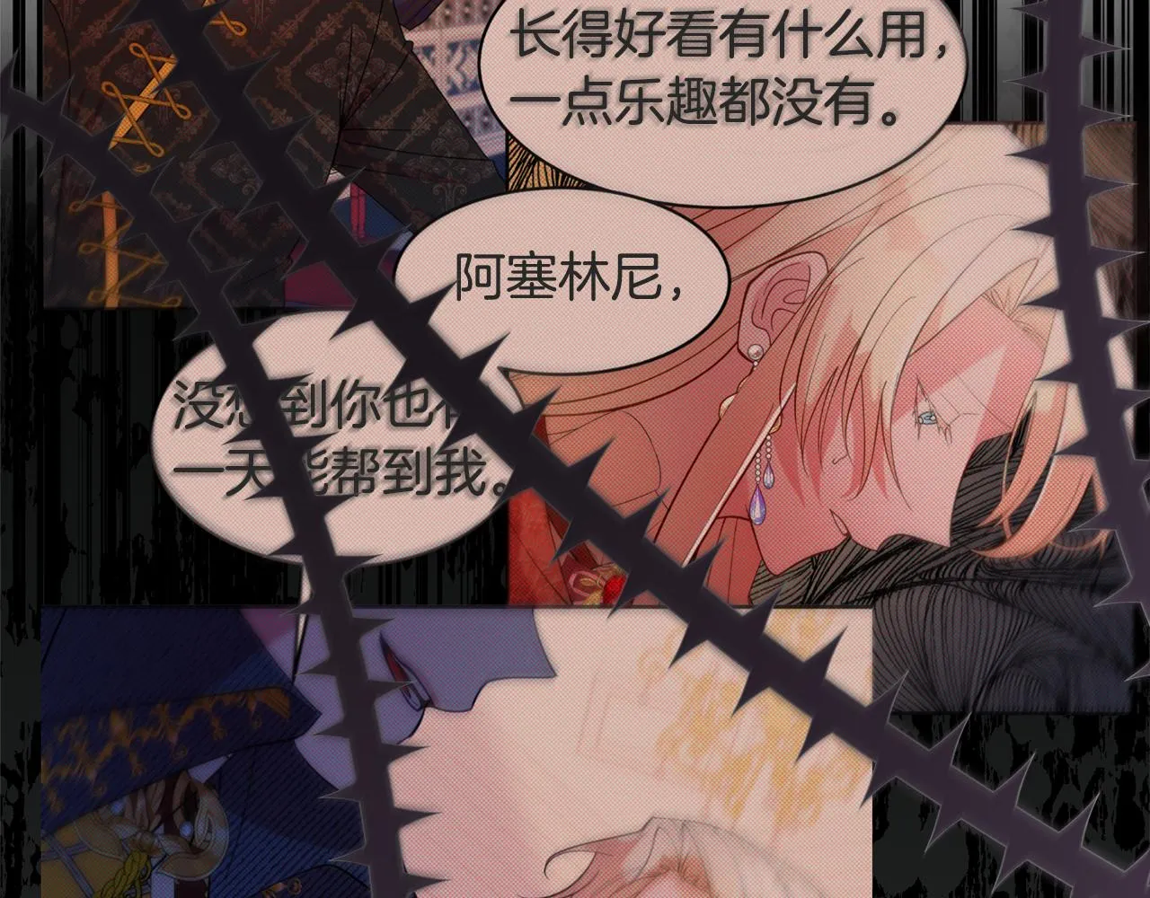 第58话 政治联姻 第119页