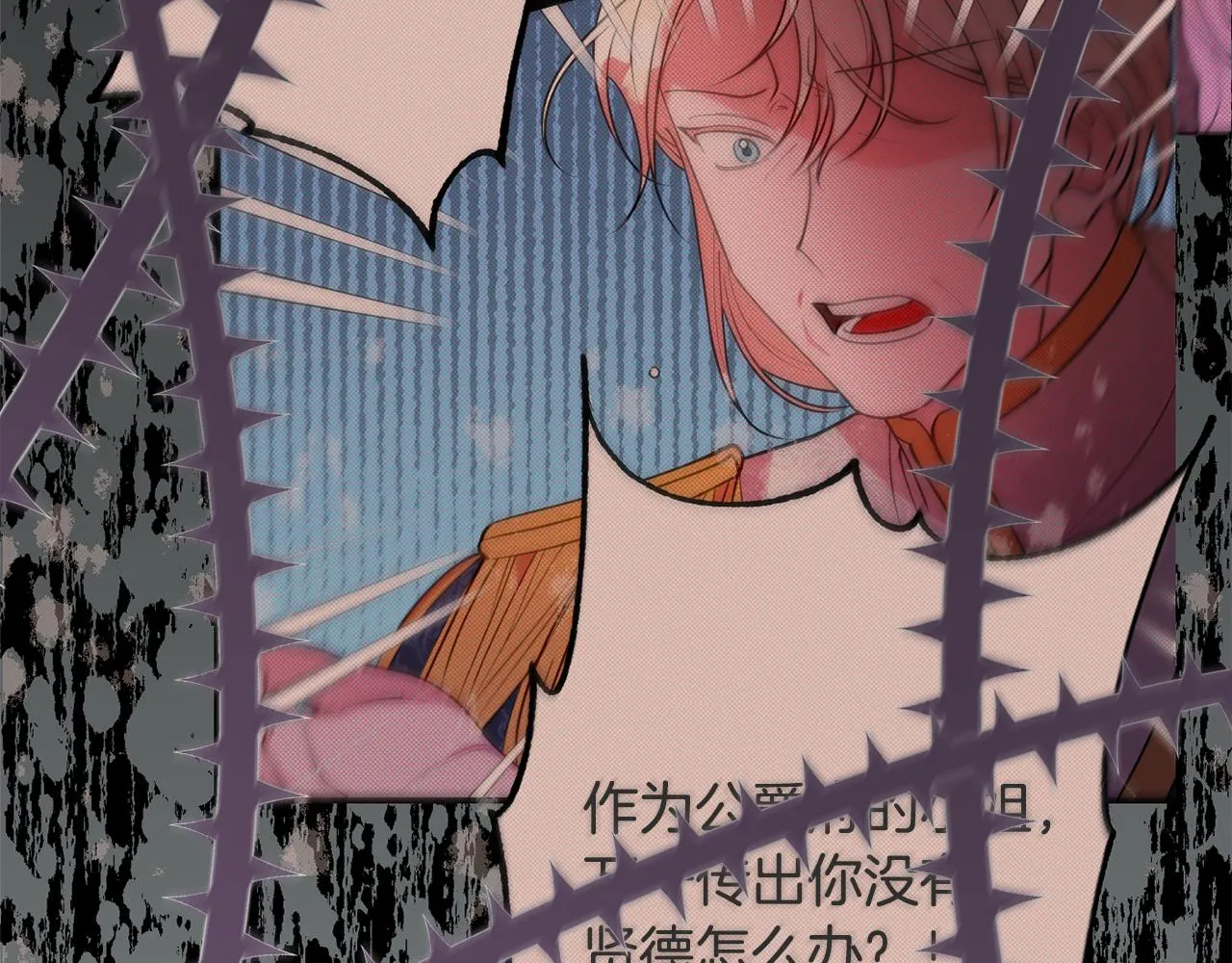 第58话 政治联姻 第121页