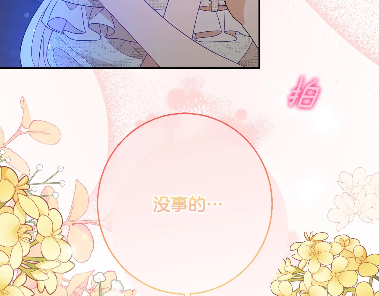 第58话 政治联姻 第136页