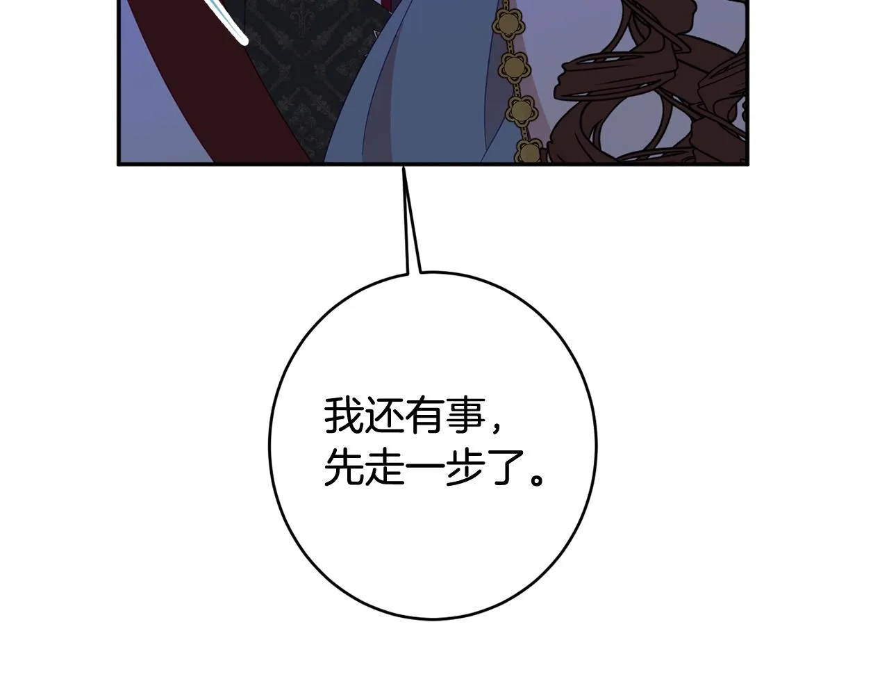 第58话 政治联姻 第171页