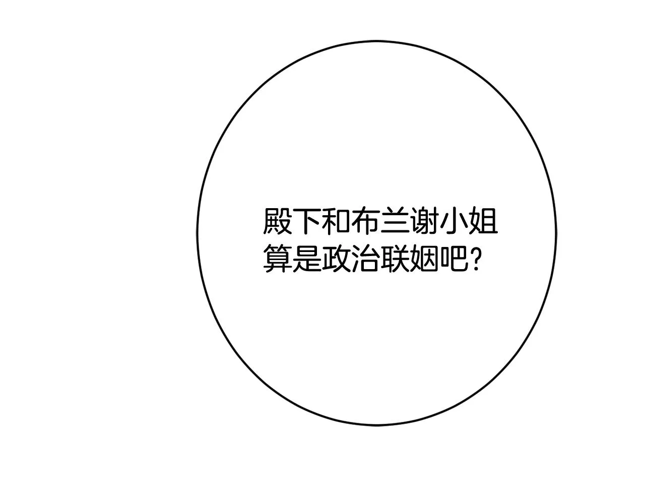 第58话 政治联姻 第172页