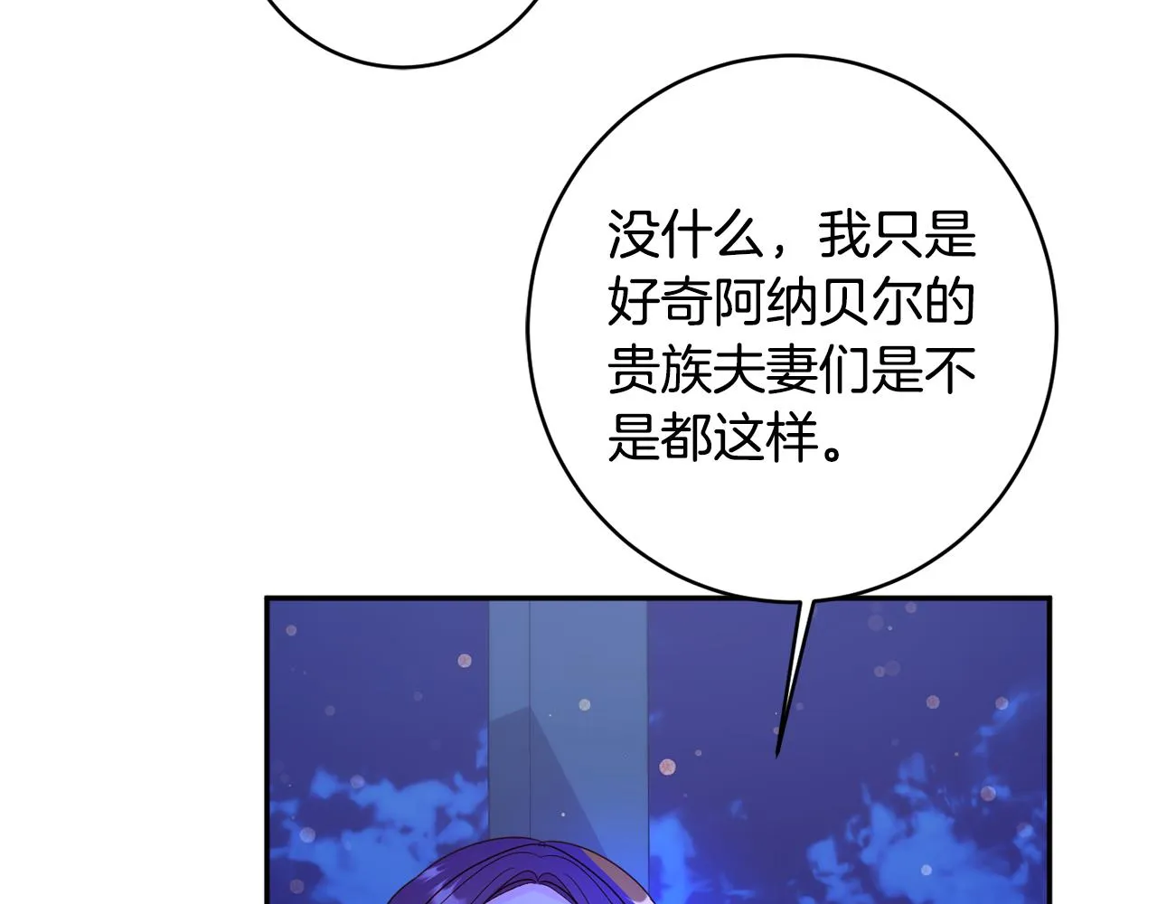 第58话 政治联姻 第179页