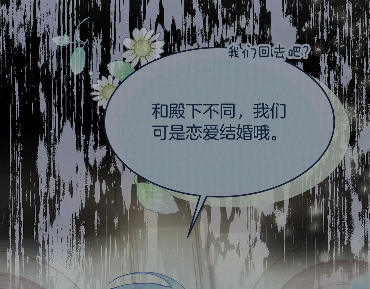 第58话 政治联姻 第189页