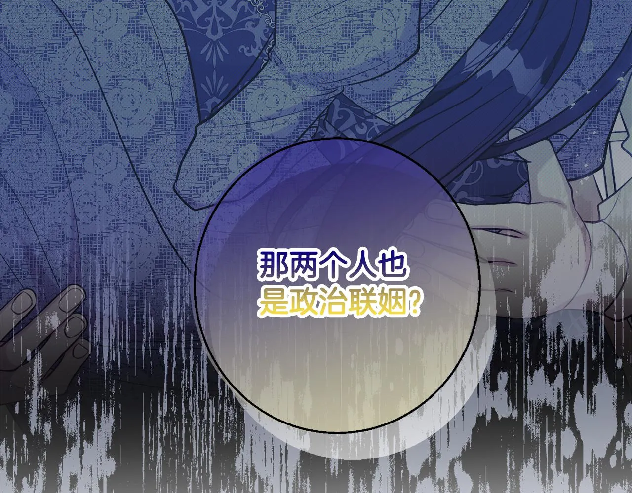 第58话 政治联姻 第191页