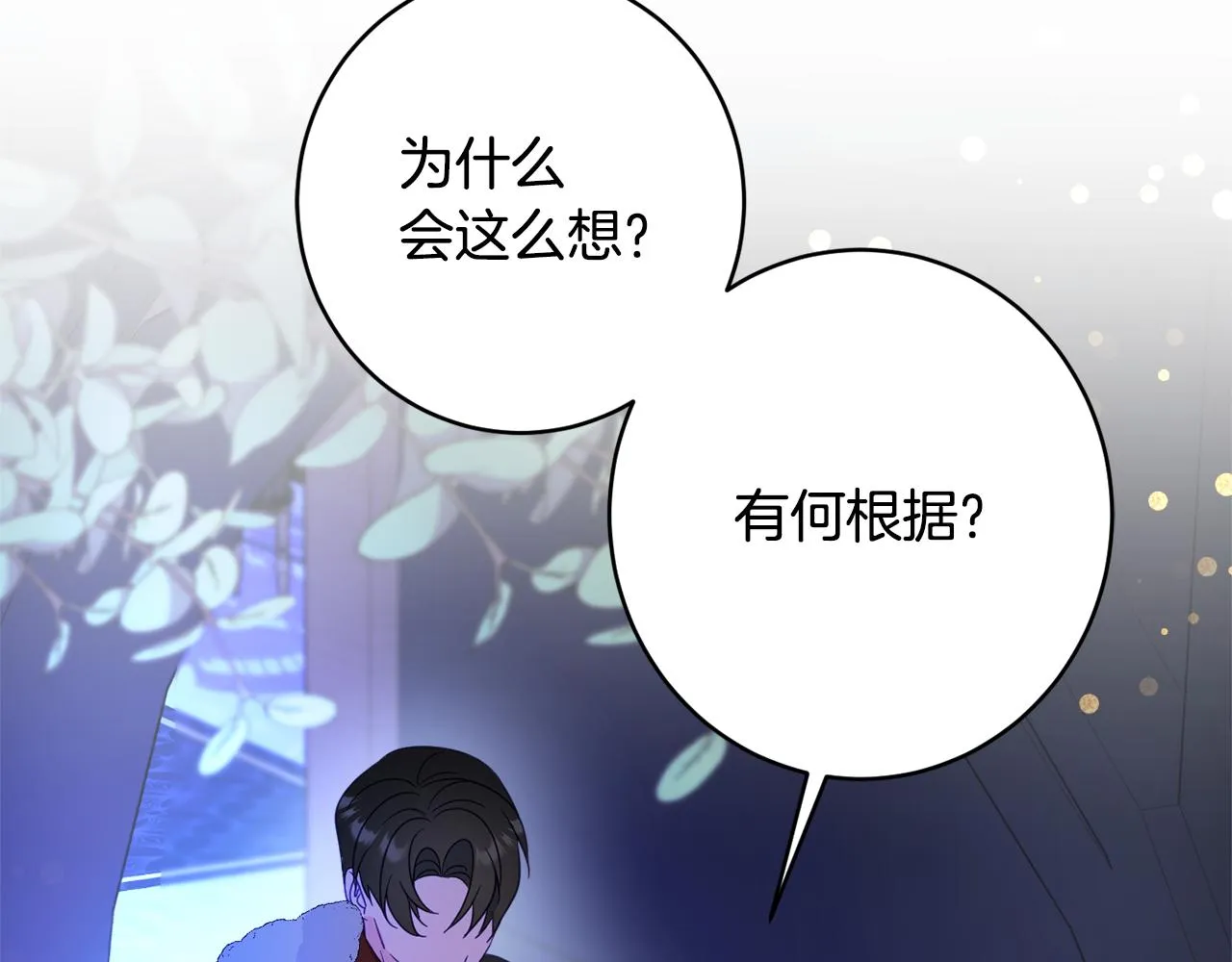 第59话 嫉妒 第13页