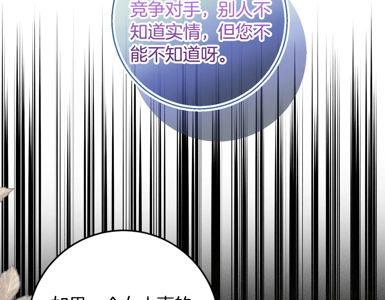 第59话 嫉妒 第20页