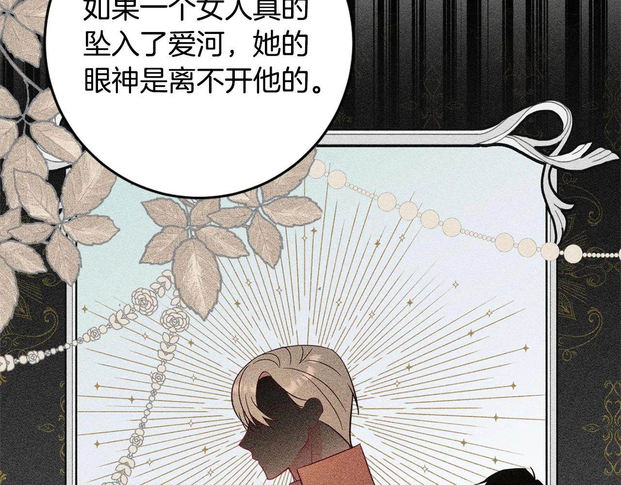 第59话 嫉妒 第21页