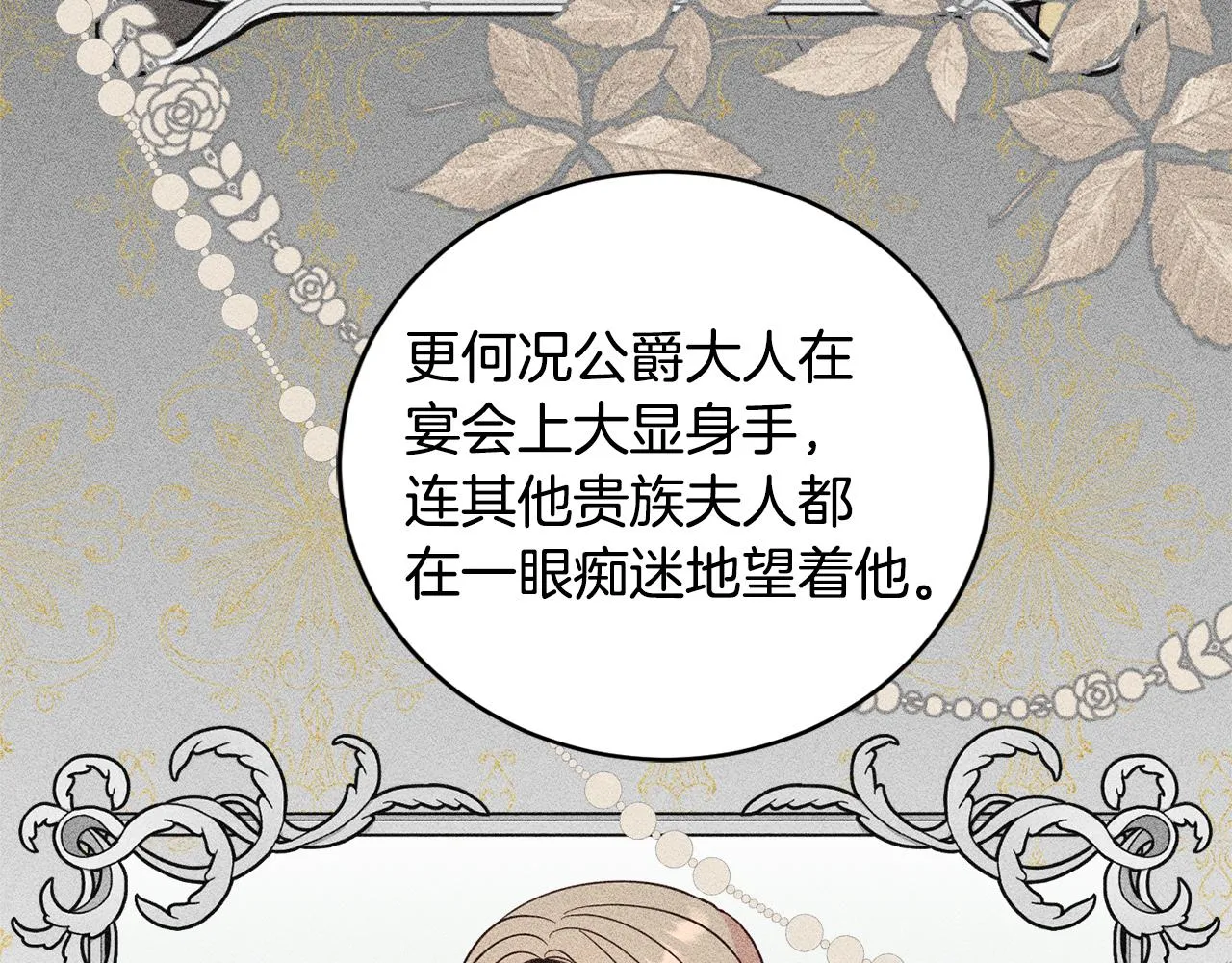 第59话 嫉妒 第23页