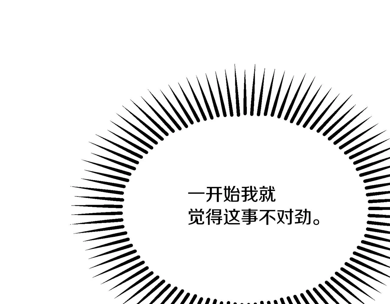 第59话 嫉妒 第39页