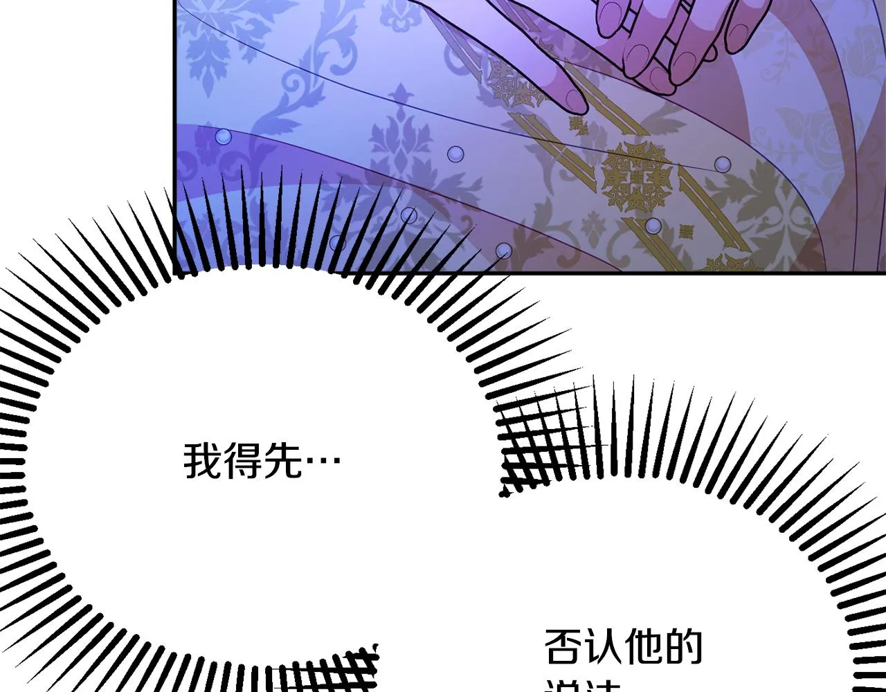 第59话 嫉妒 第87页