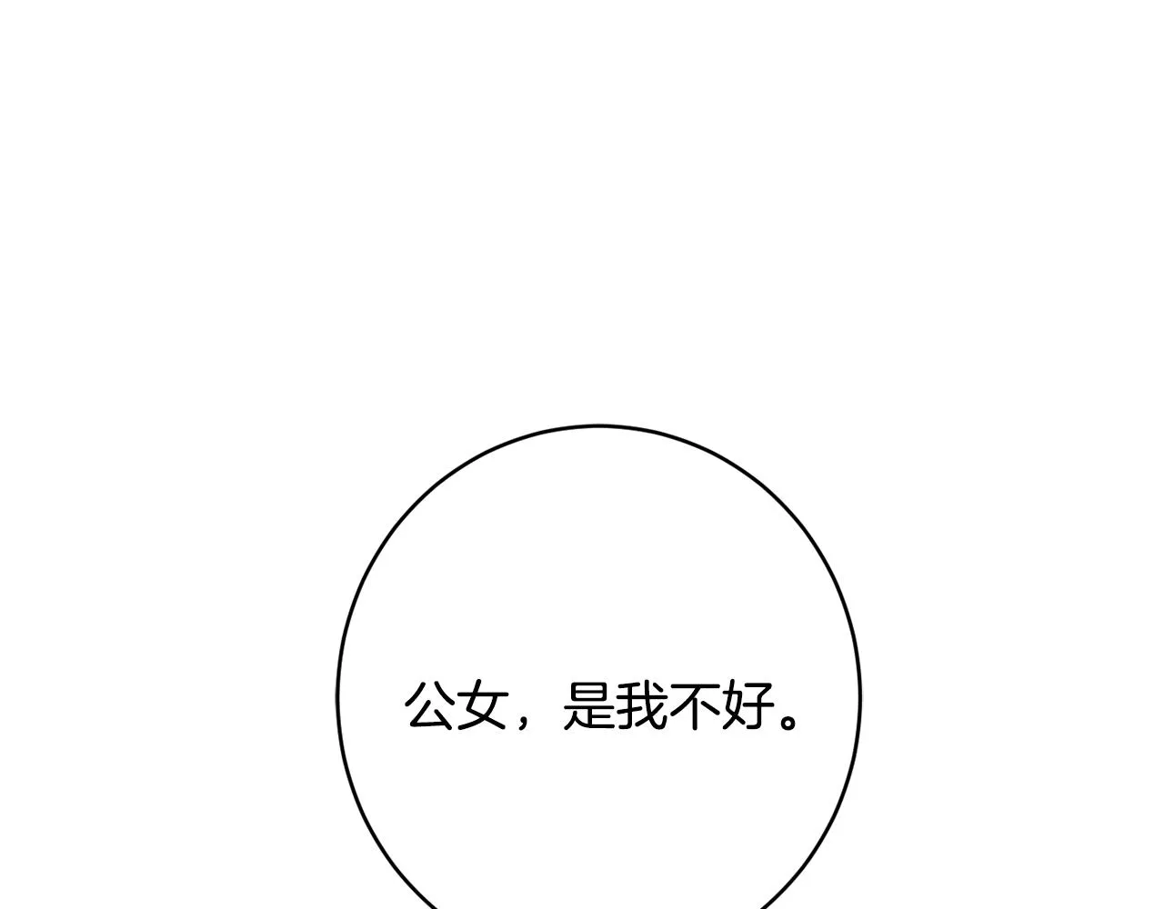 第59话 嫉妒 第115页