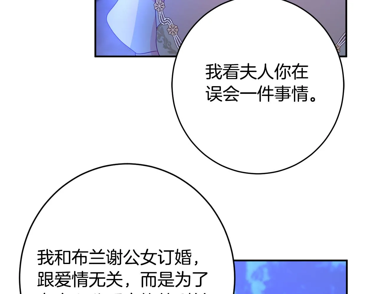 第59话 嫉妒 第136页