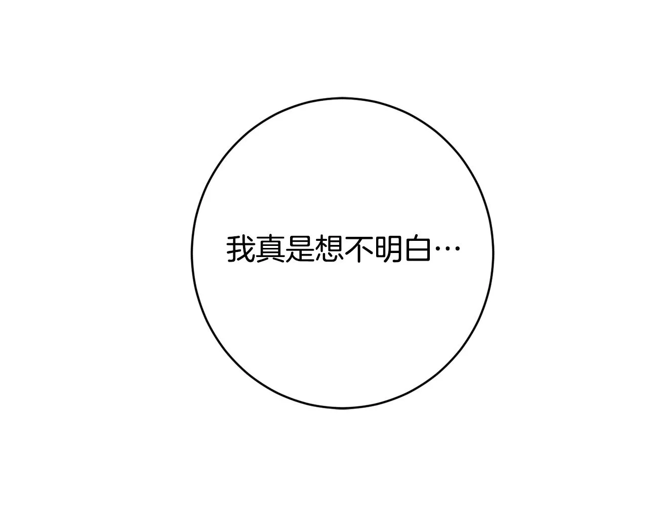 第59话 嫉妒 第146页
