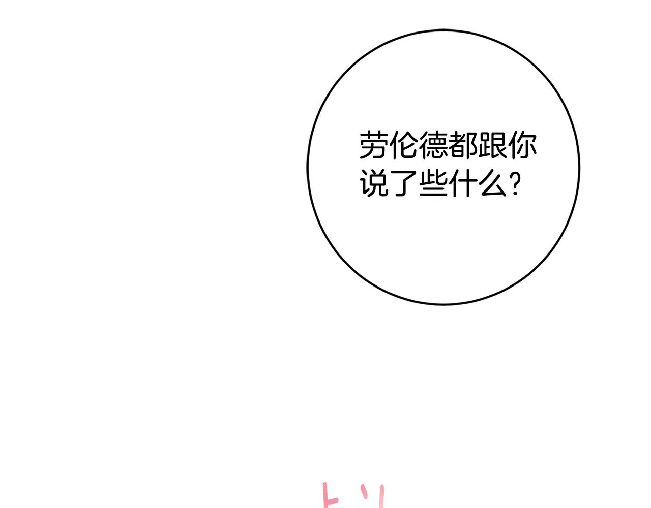 第59话 嫉妒 第182页