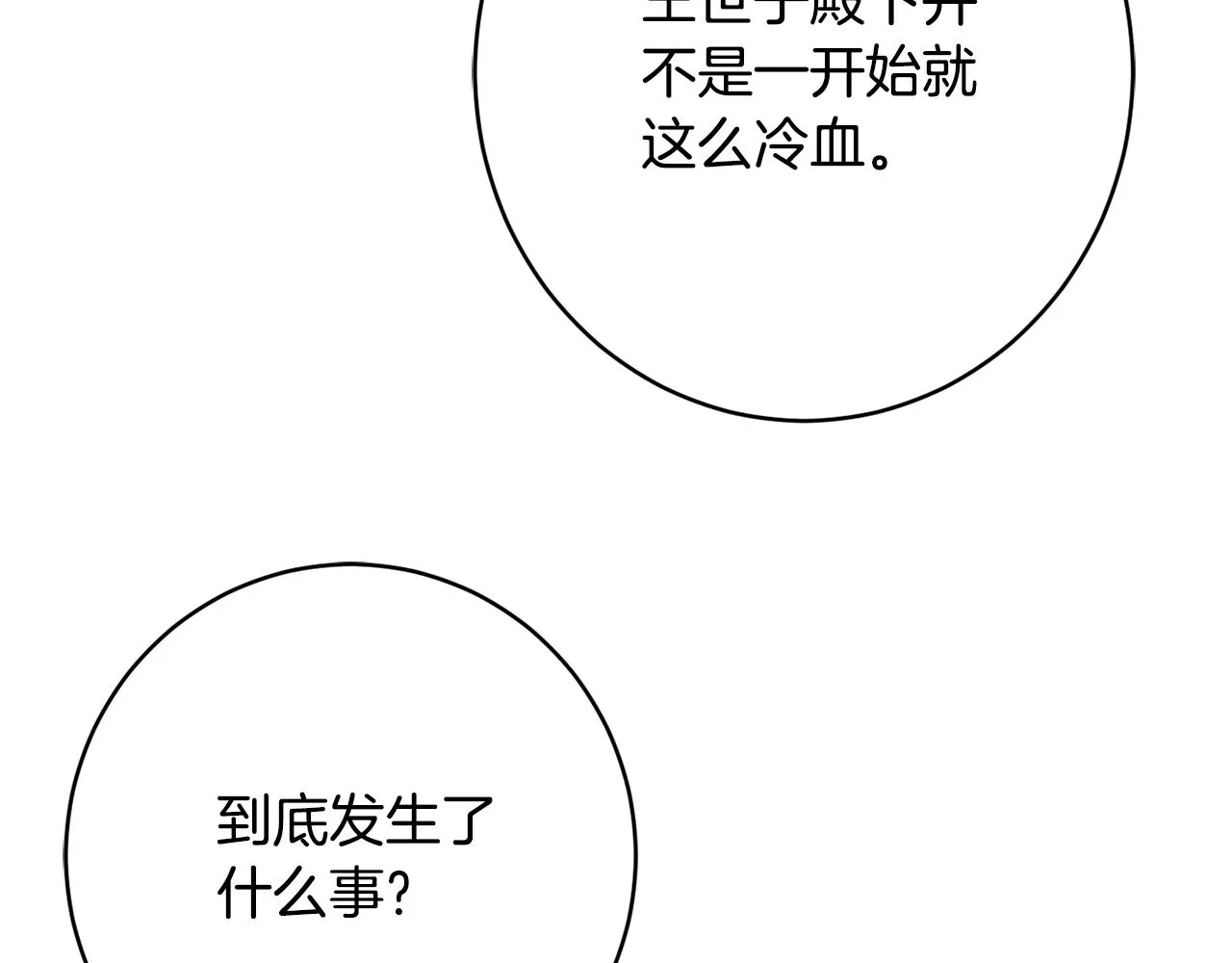 第60话 喜欢你 第32页
