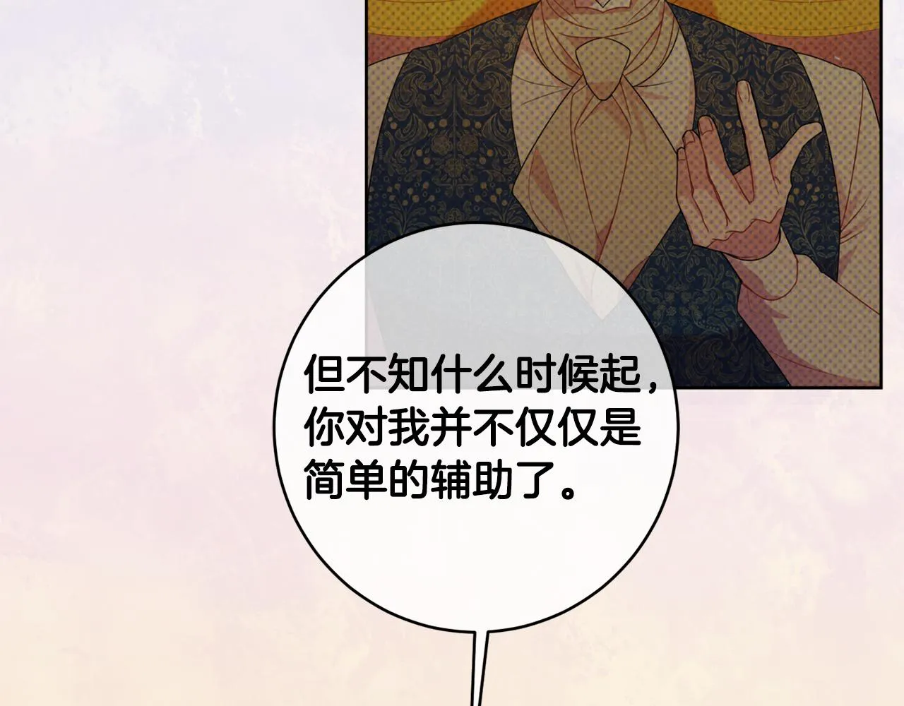 第60话 喜欢你 第53页