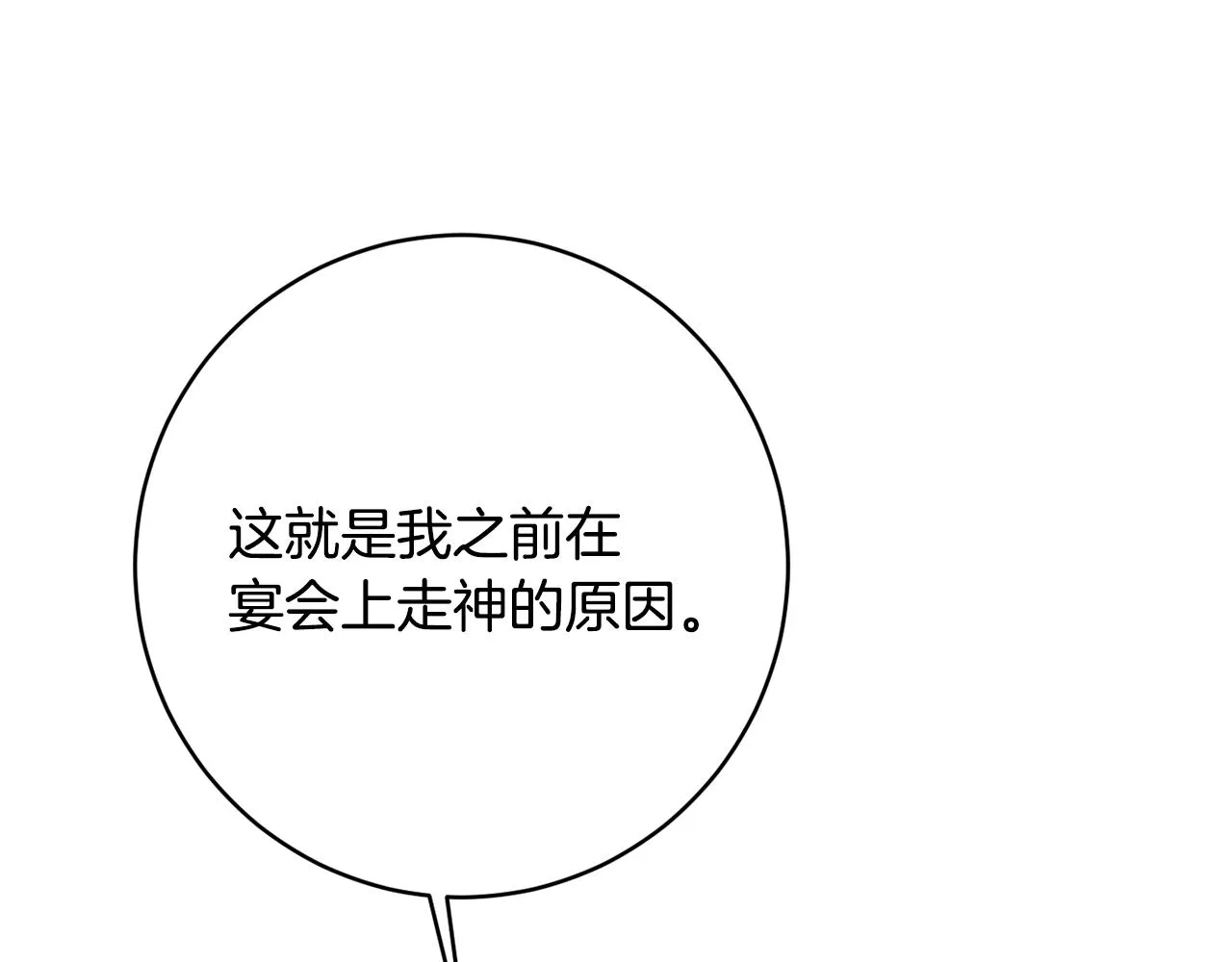 第60话 喜欢你 第65页